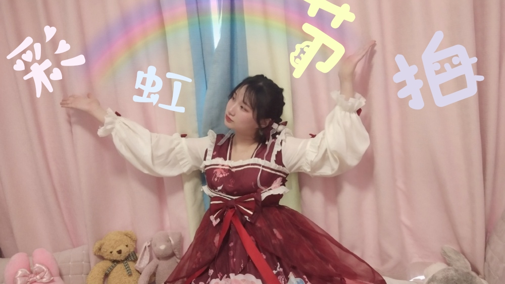 【帕斯】彩虹节拍(劳动节快乐!)